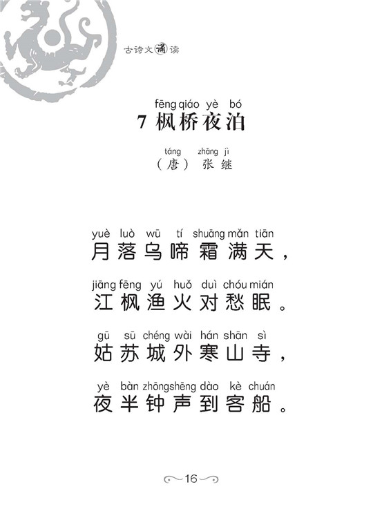 正版全新 北京大学附属小学校园读本--古诗文诵读 四年级 上册 尹超