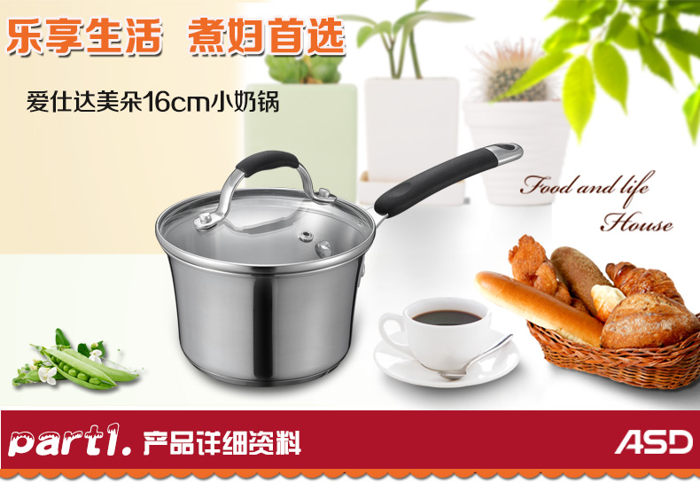 
                                        爱仕达（ASD） 小奶锅16cm美朵系列304不锈钢煮奶 电磁炉通用小汤锅LB1916                