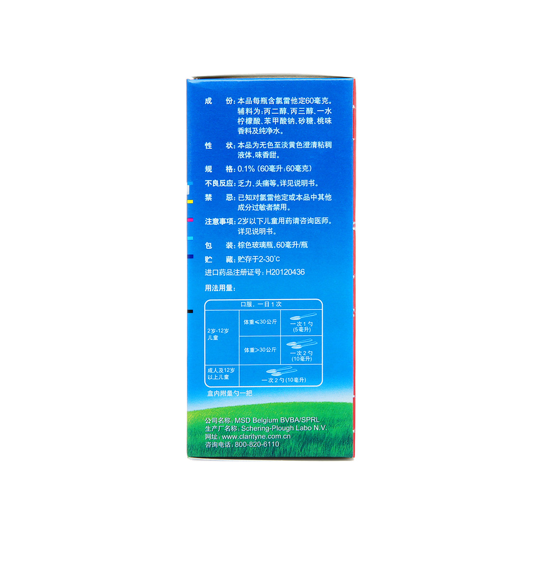 开瑞坦 氯雷他定糖浆 60ml 缓解过敏性鼻炎,慢性荨麻疹,瘙痒性皮肤