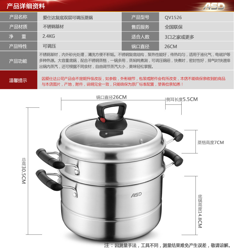 
                                        爱仕达（ASD） 蒸锅 二层26cm双层可调压复底不锈钢蒸笼电磁炉燃气通用QV1526                