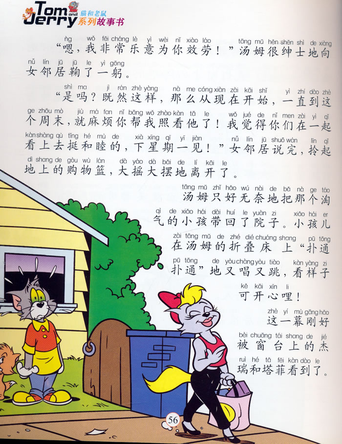 猫和老鼠系列故事书 俱乐部