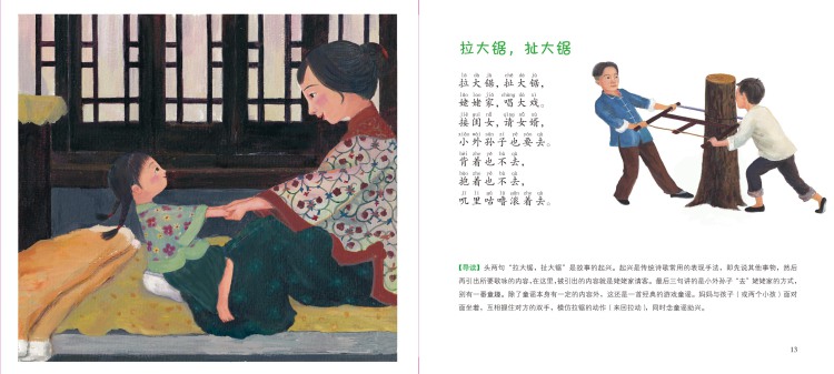游戏篇 摇摇车 一背背 日公公 踢毽歌 拉大锯,扯大锯 种葫芦 婆婆丁