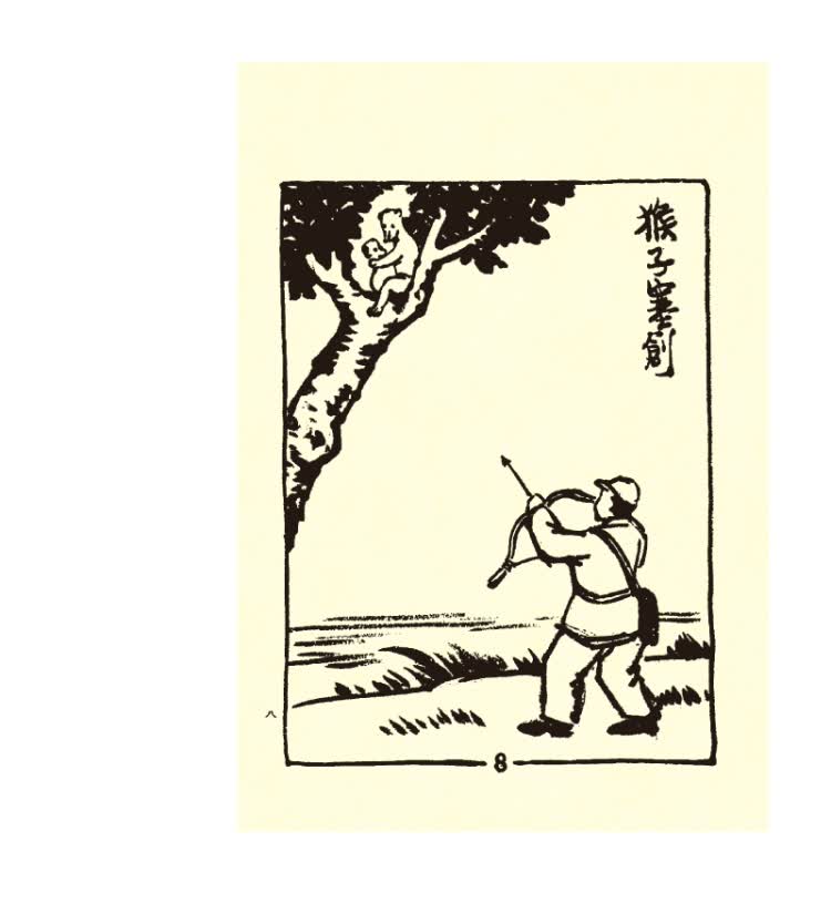 影印版丰子恺漫画集:护生画集第六集