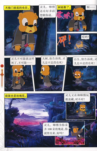 救下虹猫,天狼门却将虹猫和蓝兔绑上了断魂台……  大郎命三郎与虹猫