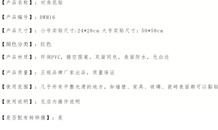 
                                        贴贴福店铺橱窗花边 对角花贴 玻璃门贴窗贴 女装店 墙贴纸 红色1对装 红色 50*58cm                