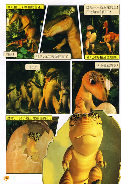 善良的小慈母龙颗颗不顾爸爸的反对,毅然收留了奇奇,并认他为弟弟.