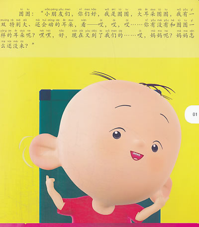 318kg 编辑推荐  大耳朵图图动画片正版独瘃授权  电影级3d特效图片