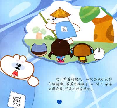 我们希望《快乐心心》这套绘本,能够帮助孩子正确认识自己的情绪