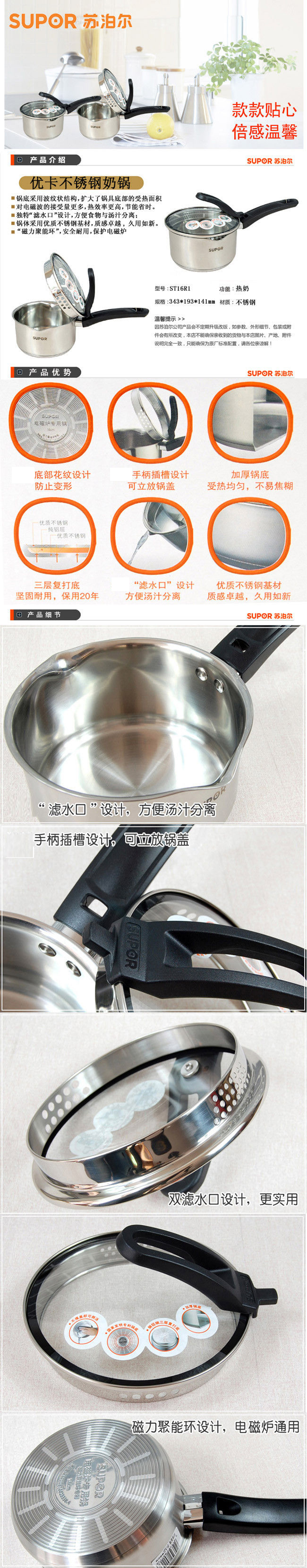 苏泊尔 奶锅ST16R1 复底 电磁炉通用 不锈钢奶锅