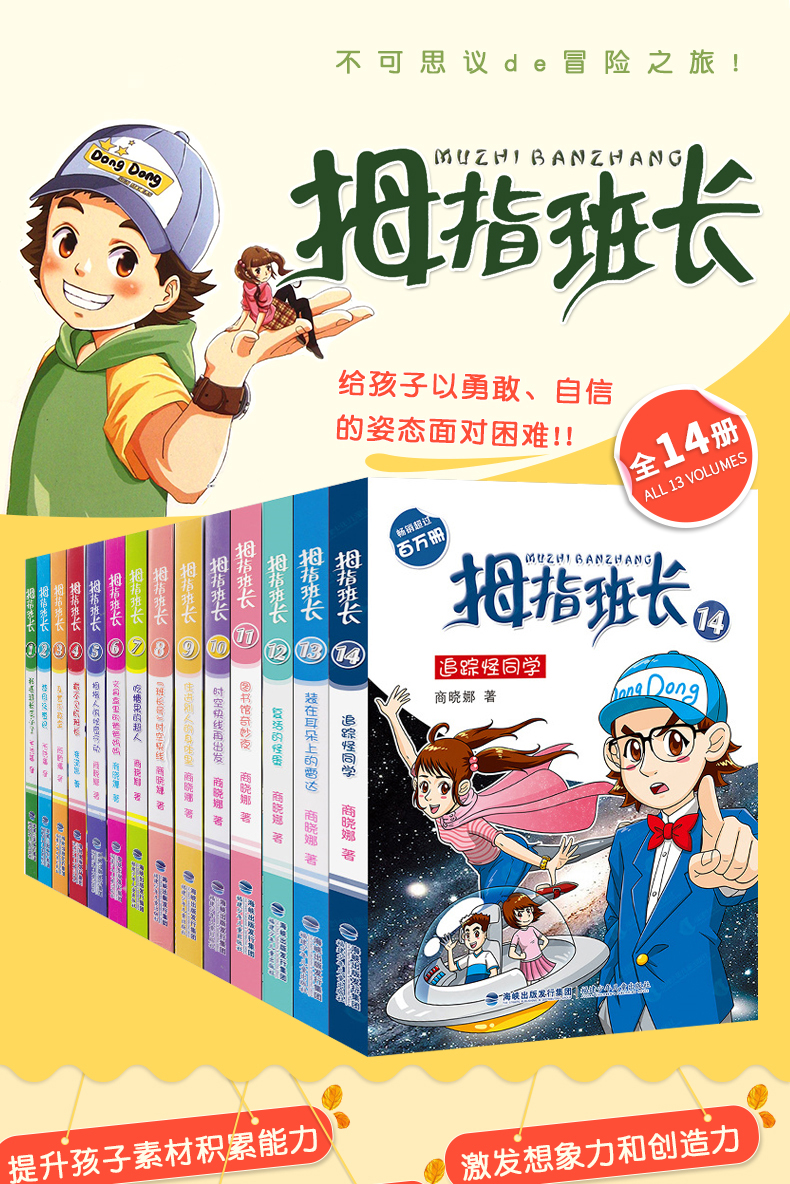 现货拇指班长全套正版114册我把班长变小了复活的怪蛋小学生课外阅读