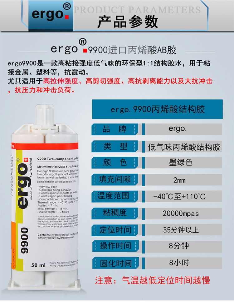 ergo 9900瑞士进口耐高温ab胶水 粘金属塑料陶瓷不锈钢结构胶