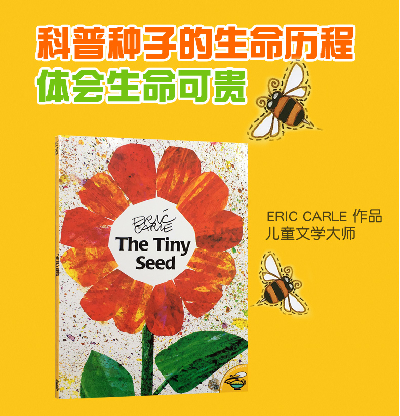 英文 原版 小种子 名家卡爷爷eric carle: the tiny seed送音频