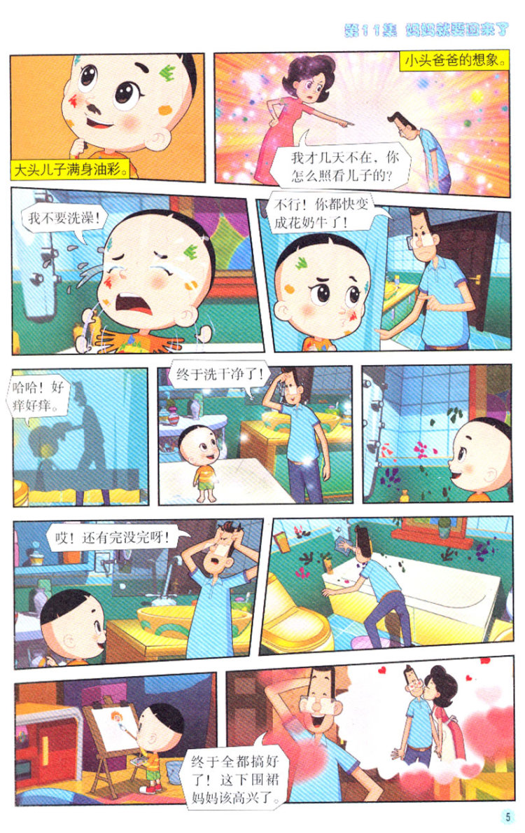 新大头儿子和小头爸爸(抓帧版)2:央视动画《新大头儿子和小头爸爸》