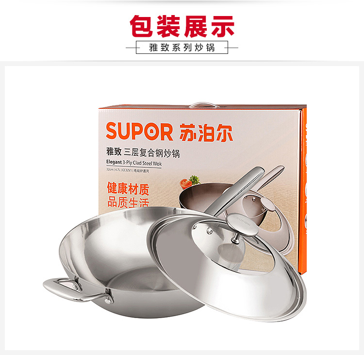 
                                        苏泊尔（SUPOR） 304不锈钢炒锅32cm三层钢无涂层炒菜锅电磁炉锅具CC32V1                
