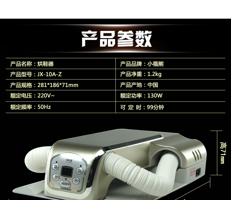 
                                        小福熊JX-10A-Z干鞋器 烘鞋器 暖鞋器 净鞋宝 自由定时 去异味                