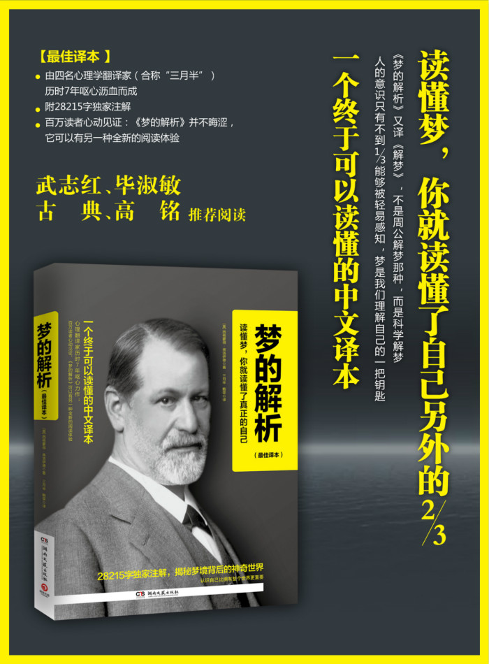 梦的解析