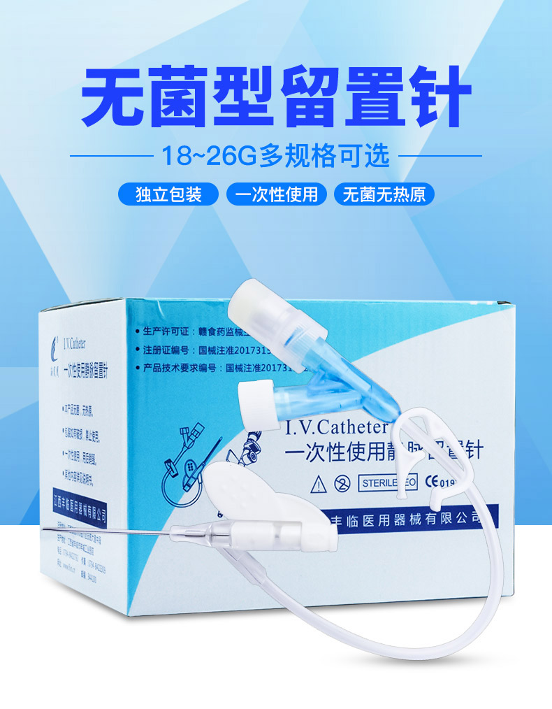 海凤凰 医用一次性无菌留置针y型 26/24/22/20/18g 输液器套管针静脉