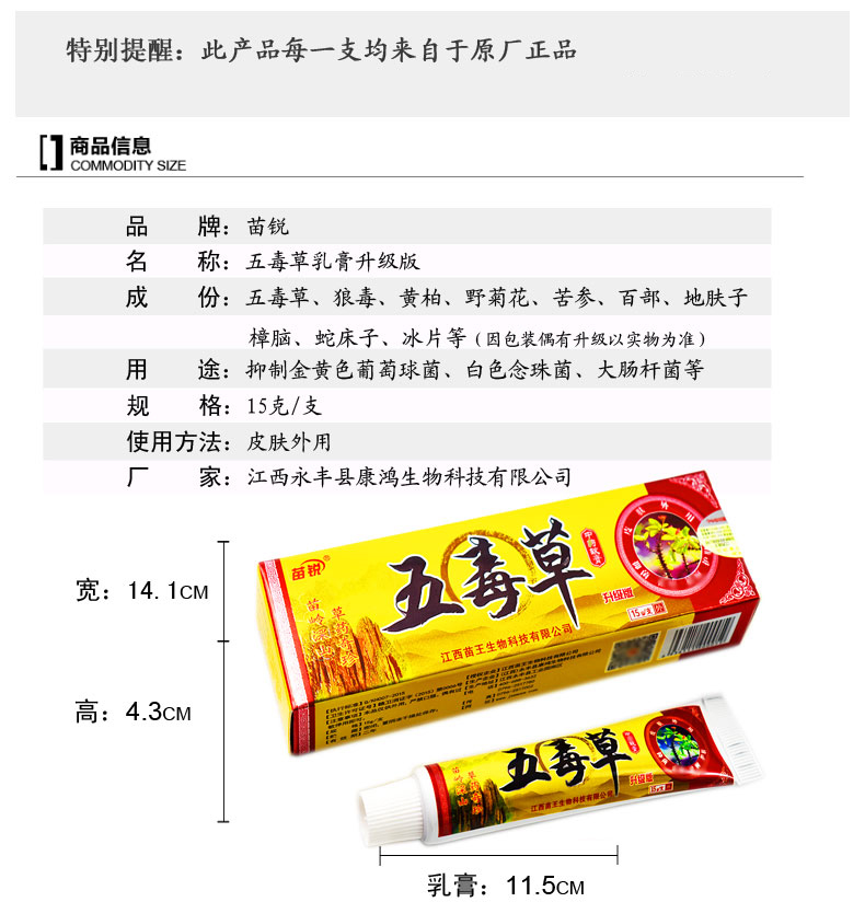 苗锐五毒膏五毒草含中草药软膏止痒膏江西苗王苗药百毒膏可搭成人皮肤