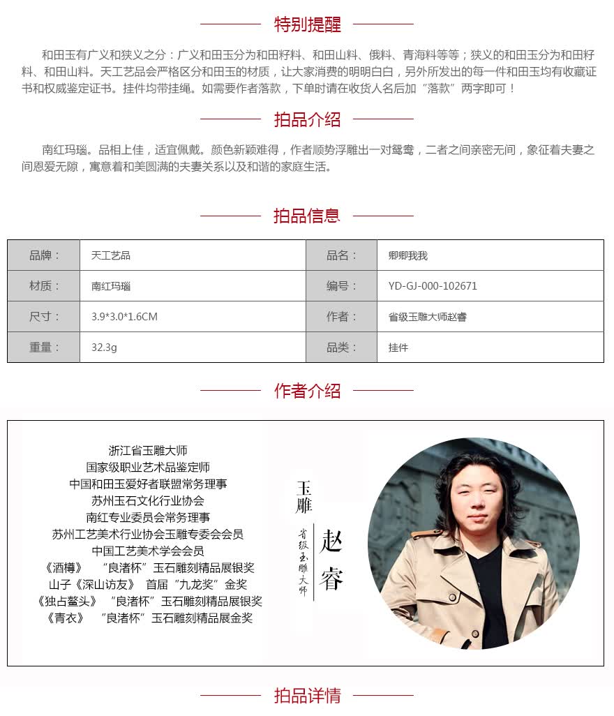 省级玉雕大师赵睿 南红玛瑙《卿卿我我》32.