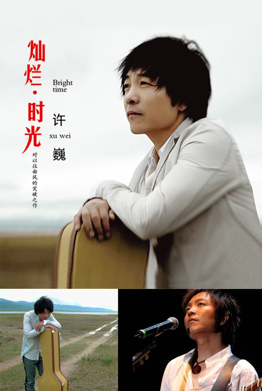 许巍灿烂时光专辑精选合集经典老歌曲无损发烧汽车载2cd光盘碟片