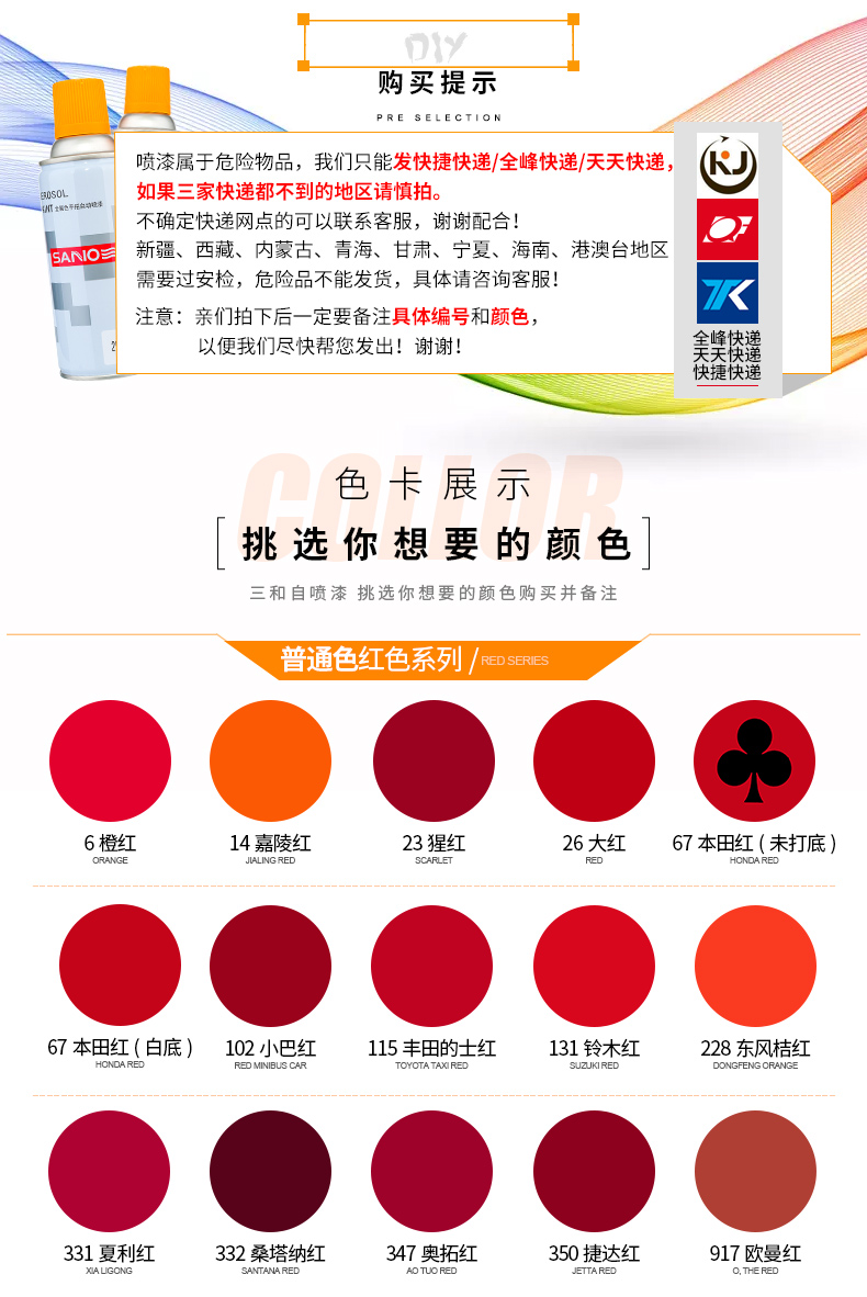 三和sano红色系列自动喷漆轮毂汽车手摇喷漆划痕修复涂鸦