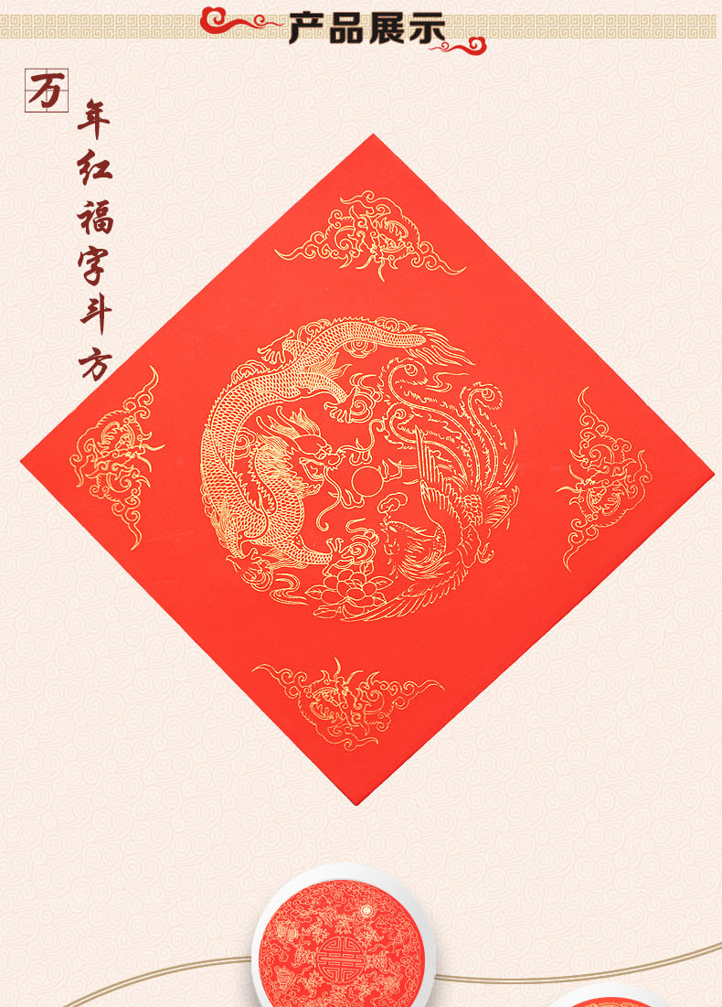 安徽宣纸万年红福字斗方对联纸龙凤呈祥春联纸春福寿喜大红包邮春节送