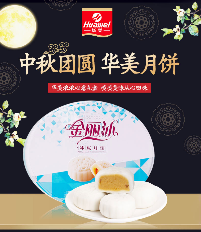 【中秋豪礼】华美月饼 金丽沙冰皮月饼铁盒480g