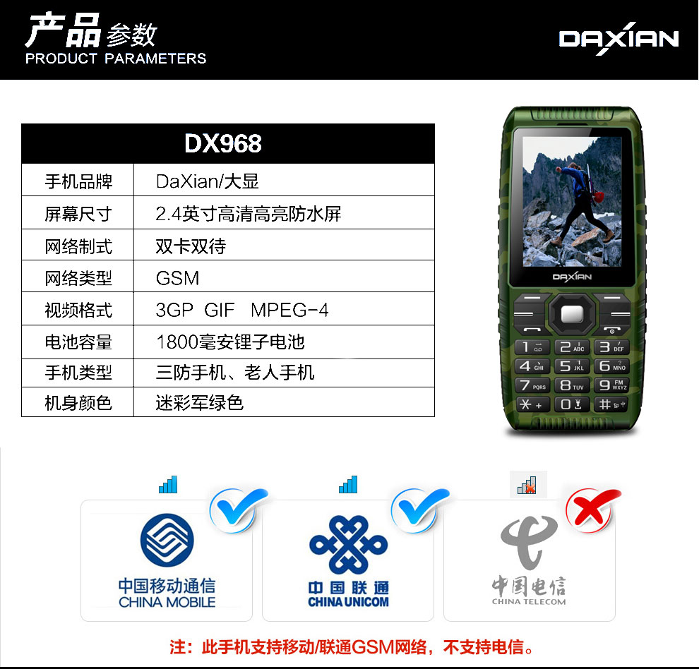 大显（DaXian） DX968 移动/联通2G 三防老人手机 迷彩色