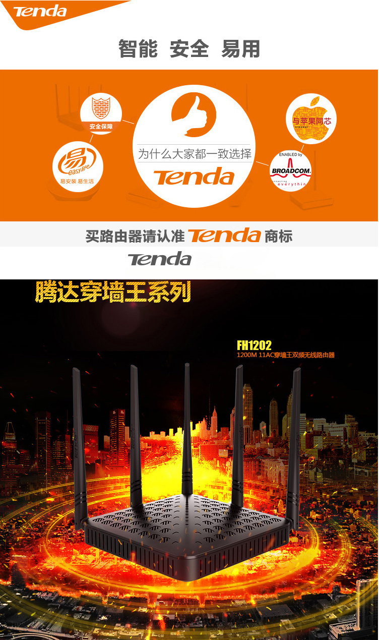 腾达 无线路由器 11ac双频千兆穿墙王 wifi智能路由器1200m