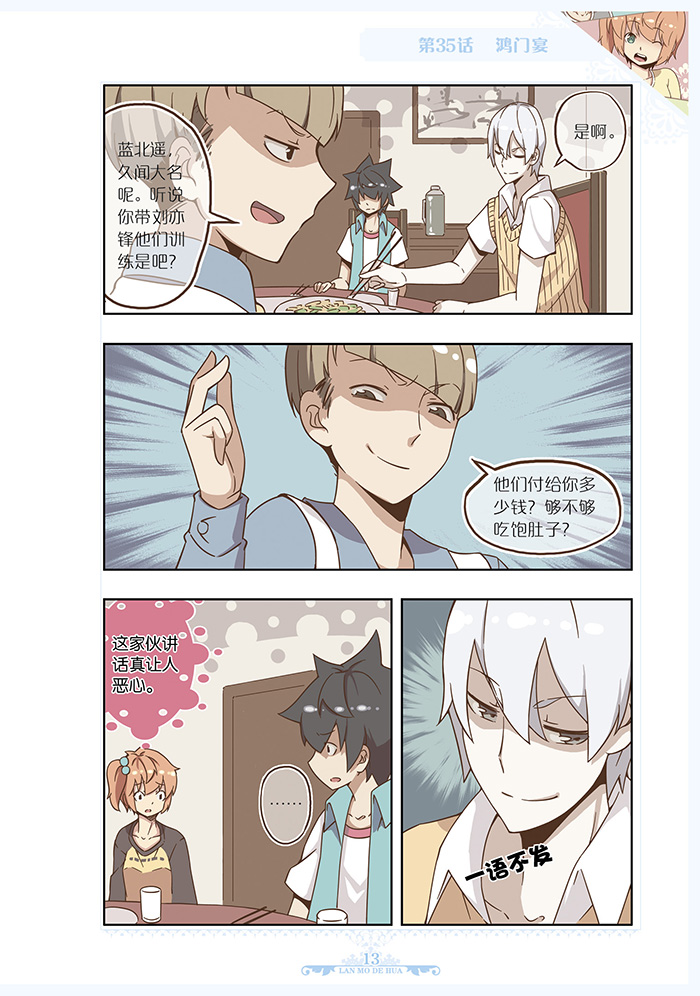 《中国卡通》漫画书——蓝漠的花7 漫画版