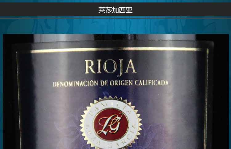 鼎 进口红酒莱莎加西亚帝国级陈酿干红葡萄酒