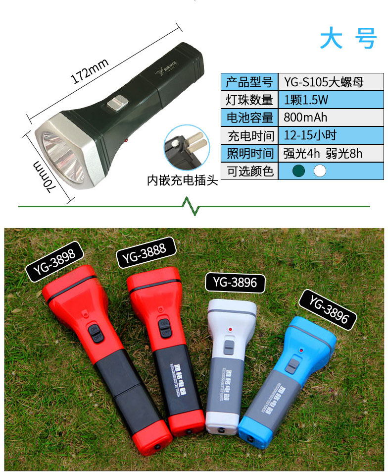 品牌: 雅格(yage) 商品名称:雅格(yage) 雅格led手电筒 充电式家用
