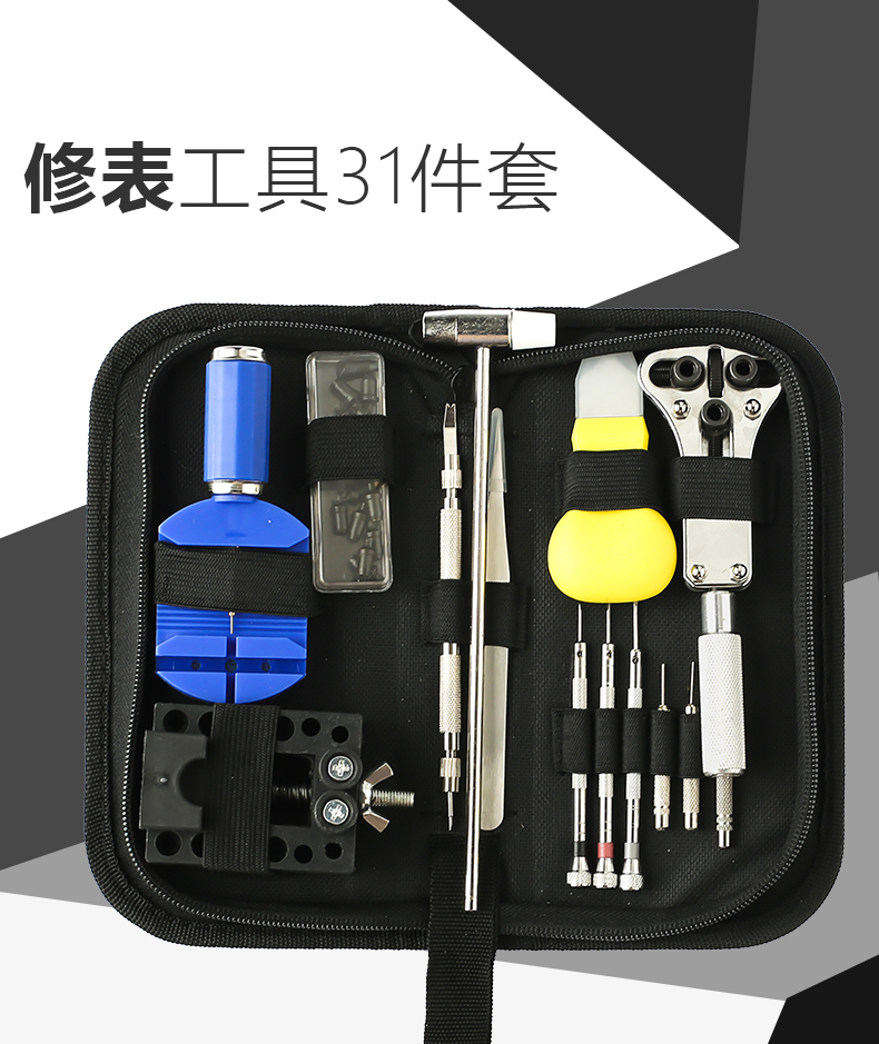 锋上 手表拆卸修表工具套装维修拆表工具包开表拆表器修表带拆带器 修