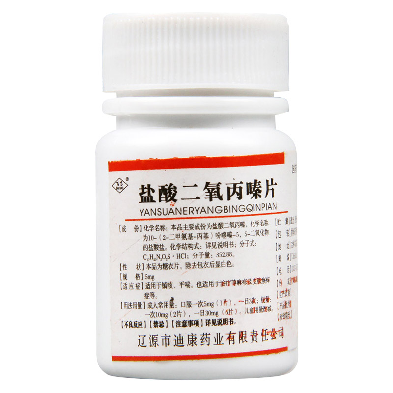 熊坛《diy论坛》:试过针对支气管咳嗽最有效止咳药,盐酸二氧丙嗪片,5.