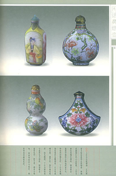 烟壶(图文本)邓友梅 著 邓友梅