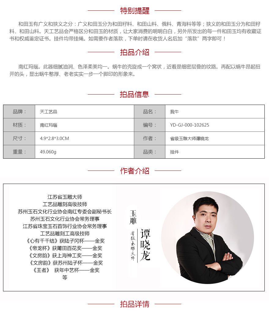 省级玉雕大师谭晓龙南红玛瑙《我牛》49.