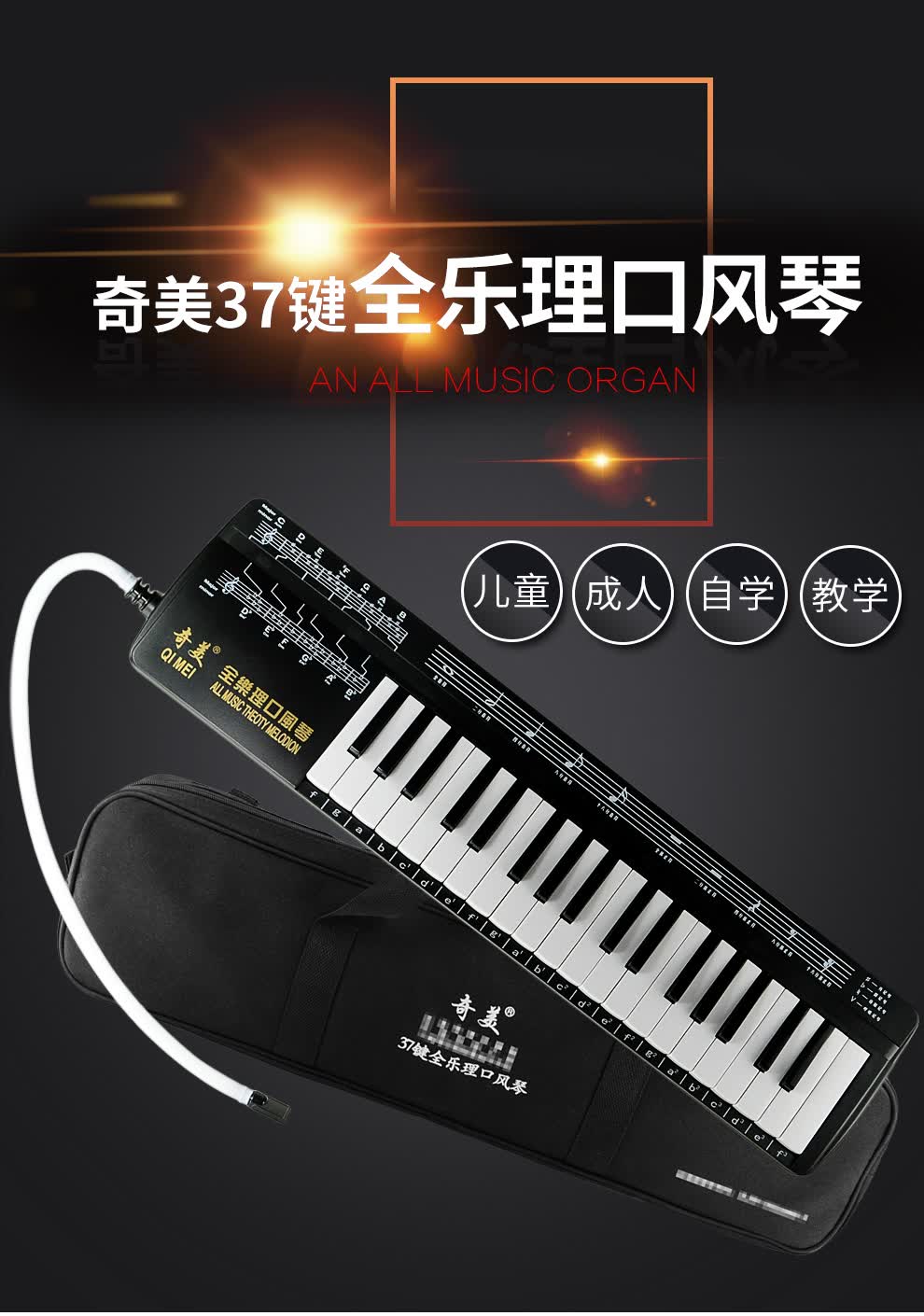 奇美 口风琴37键教学用学生比赛口风琴儿童成人全乐理口风琴管风琴