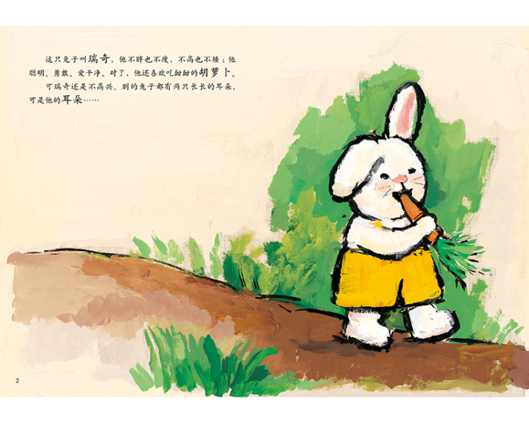 折耳兔瑞奇快乐成长图画书 折耳兔瑞奇 湖北新华书店