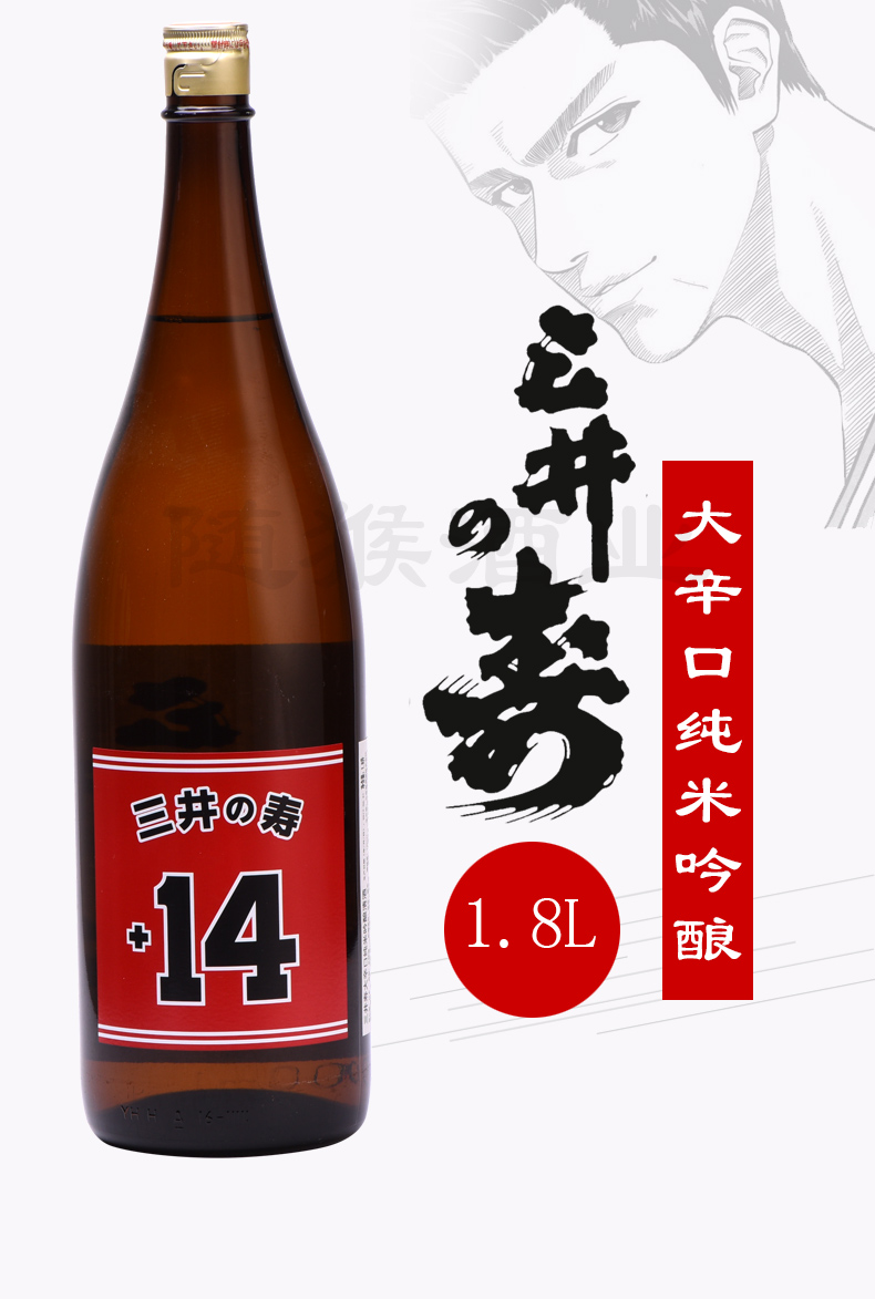 日本福冈县三井寿大辛口纯米吟酿清酒日本原装进口洋酒纯米酒日本酒