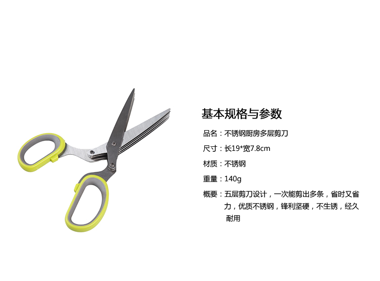 
                                        欧凯斯（OKISS） 创意不锈钢厨房多层剪刀葱花紫菜寿司 蔬菜面条碎纸剪刀                