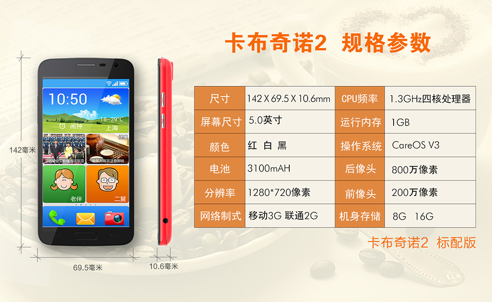 
                                        CAPPU （卡布奇诺2) 8G版 移动3G/联通2G 老人智能手机 黑色                