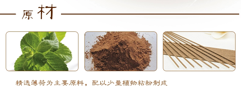 
                                                            古城 空气卫生香薄荷线香家居日用熏香卫生间驱除异味室内香薰                