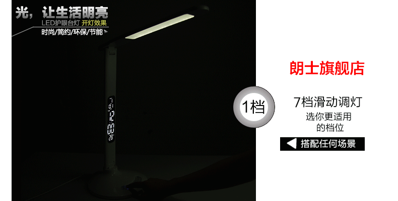 朗士照明  LED台灯 多功能 7档可调光 护眼灯 卧室led床头台灯 折叠床头灯闹钟日历 白色