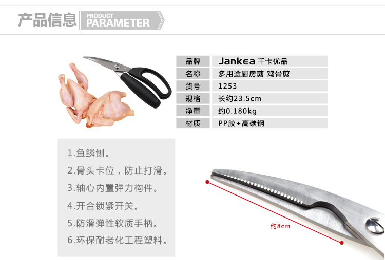 千卡（Jankea）家用厨房剪 万用食物剪 1253 剪鸡骨 鱼虾蟹 刮鱼鳞