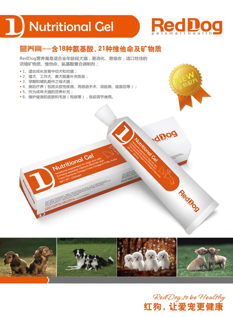 红狗营养膏春季特惠
