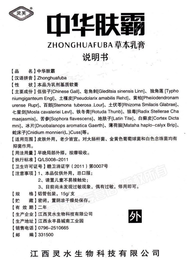 皮炎脚臭汗脚阴道台癣草本克星说明书草本克星天然草本乳膏说明书阴道