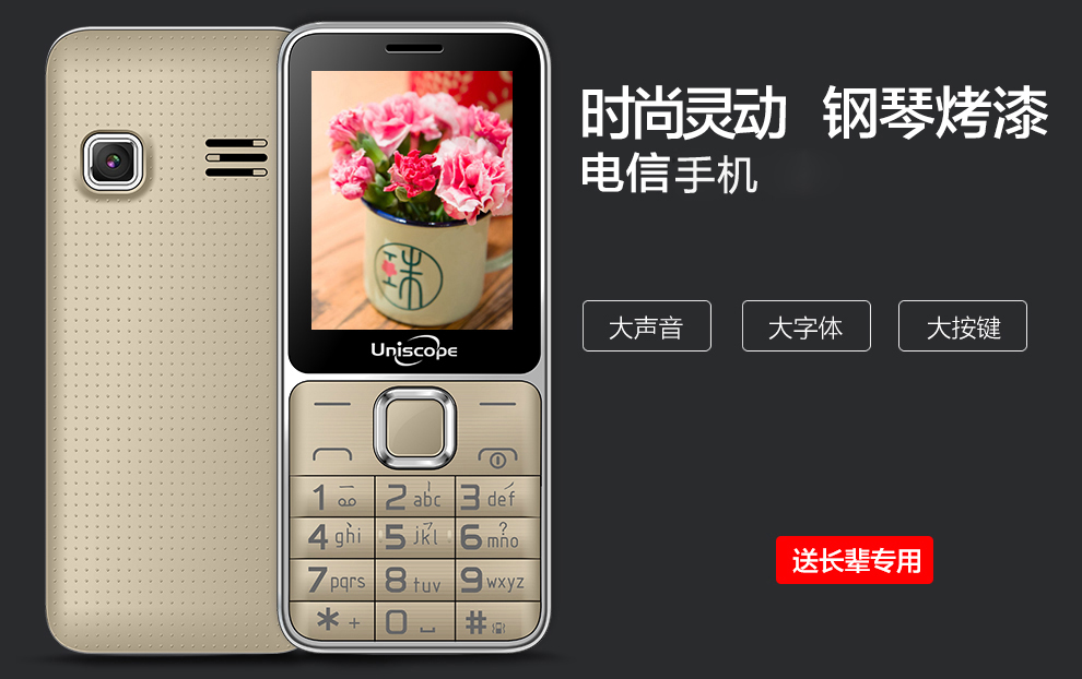优思（Uniscope）US68v 电信2G老年人手机 金色