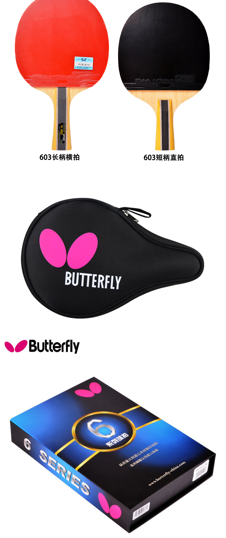butterfly蝴蝶乒乓球拍6星级成品拍蝴蝶王球拍成品拍6星乒乓拍直拍