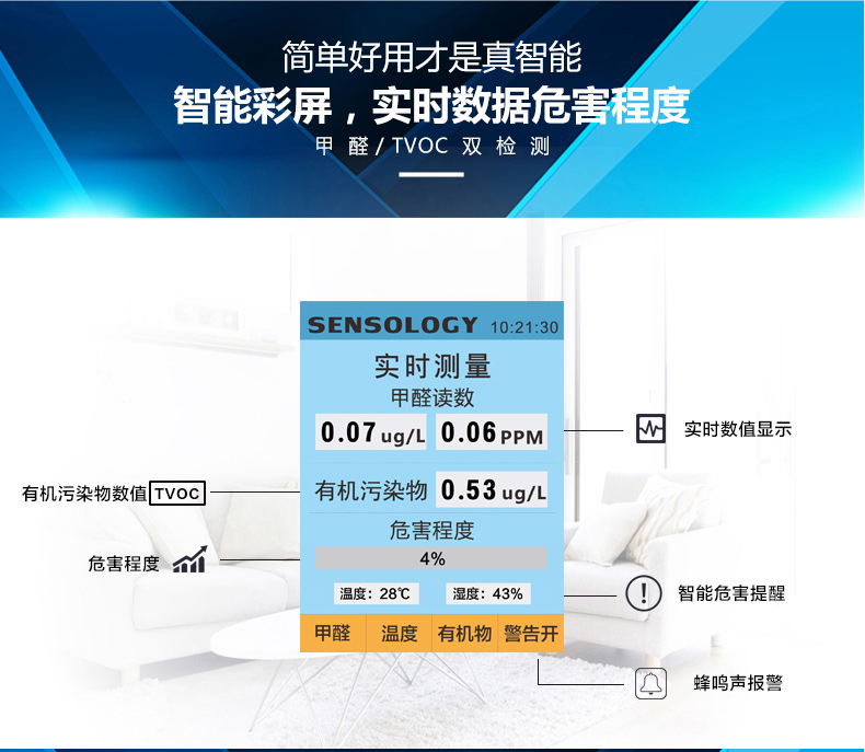 思乐智甲醛检测仪家用甲醛测试仪测甲醛TVOC空气质量检测仪
