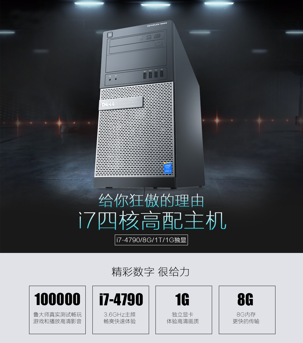 戴尔(dell)9020mt 企业级商用台式主机(i7-4790处理器 8g内存 1tb硬盘